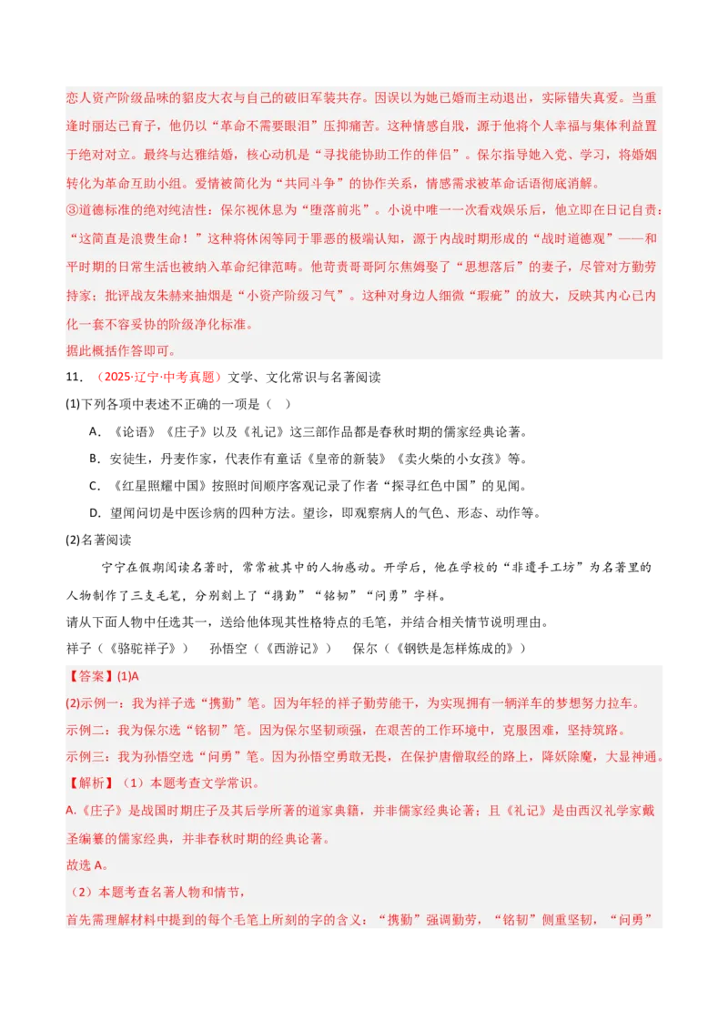第04讲《钢铁是怎样炼成的》整本书阅读(练习）（解析版）_中考复习资料_语数英物化_1语文中考复习_2026年中考复习（更新中）_2026年中考语文一轮复习名著阅读