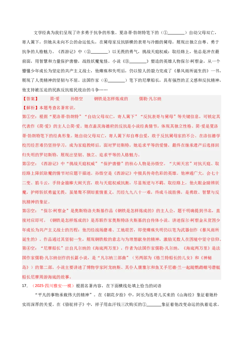 第04讲《钢铁是怎样炼成的》整本书阅读(练习）（解析版）_中考复习资料_语数英物化_1语文中考复习_2026年中考复习（更新中）_2026年中考语文一轮复习名著阅读