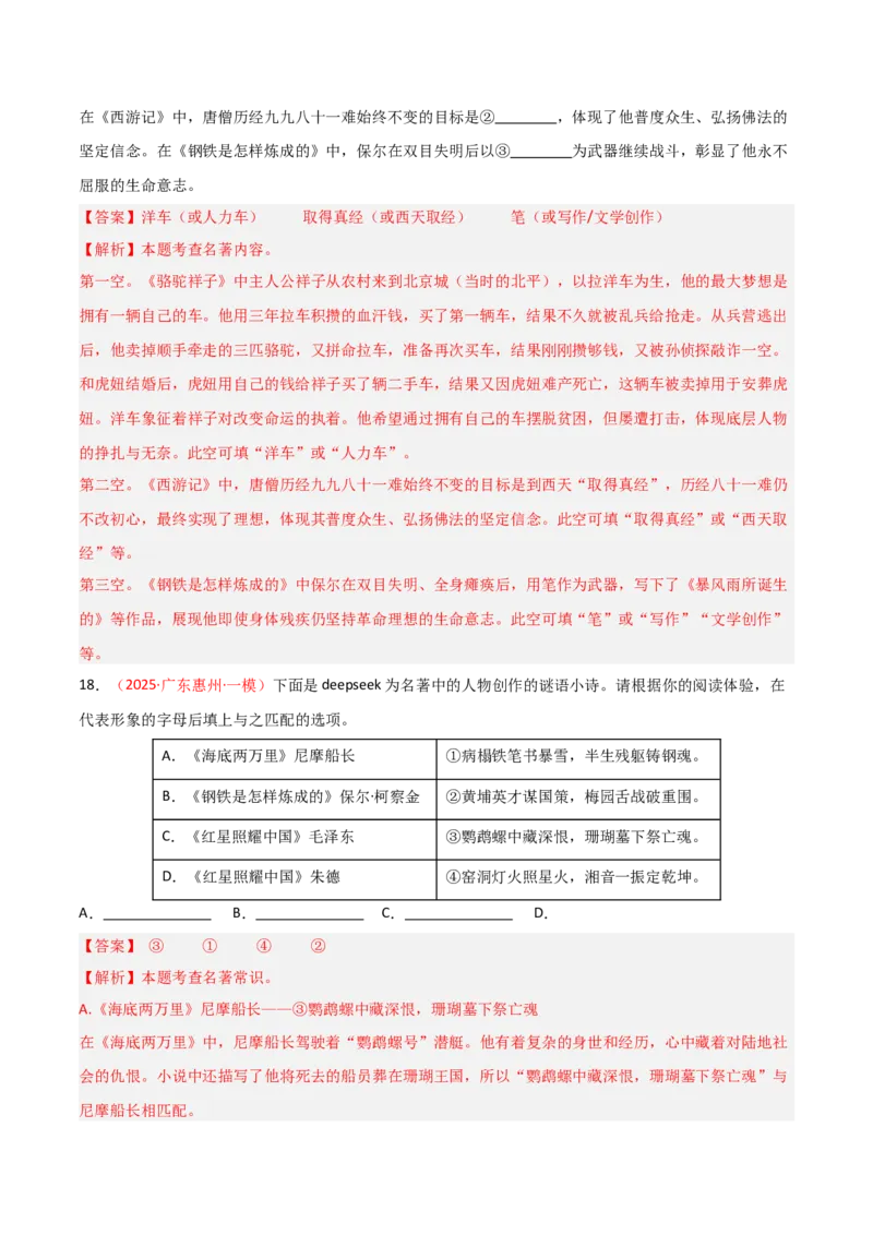 第04讲《钢铁是怎样炼成的》整本书阅读(练习）（解析版）_中考复习资料_语数英物化_1语文中考复习_2026年中考复习（更新中）_2026年中考语文一轮复习名著阅读