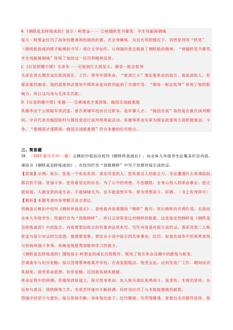 第04讲《钢铁是怎样炼成的》整本书阅读(练习）（解析版）_中考复习资料_语数英物化_1语文中考复习_2026年中考复习（更新中）_2026年中考语文一轮复习名著阅读