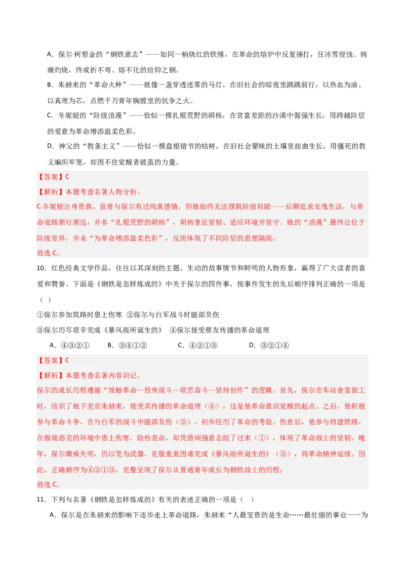 第04讲《钢铁是怎样炼成的》整本书阅读(练习）（解析版）_中考复习资料_语数英物化_1语文中考复习_2026年中考复习（更新中）_2026年中考语文一轮复习名著阅读