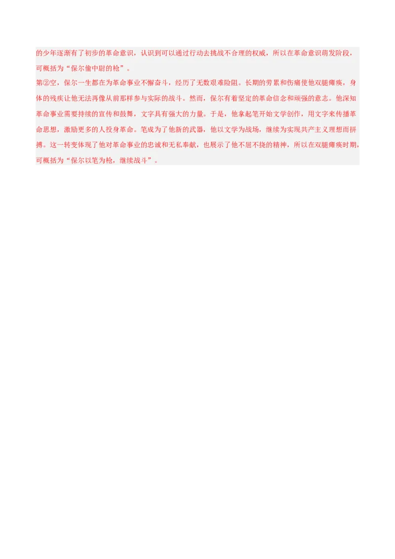 第04讲《钢铁是怎样炼成的》整本书阅读(练习）（解析版）_中考复习资料_语数英物化_1语文中考复习_2026年中考复习（更新中）_2026年中考语文一轮复习名著阅读
