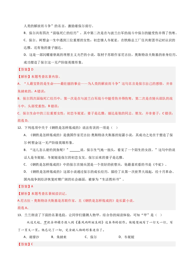 第04讲《钢铁是怎样炼成的》整本书阅读(练习）（解析版）_中考复习资料_语数英物化_1语文中考复习_2026年中考复习（更新中）_2026年中考语文一轮复习名著阅读