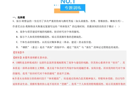 第04讲《钢铁是怎样炼成的》整本书阅读(练习）（解析版）_中考复习资料_语数英物化_1语文中考复习_2026年中考复习（更新中）_2026年中考语文一轮复习名著阅读