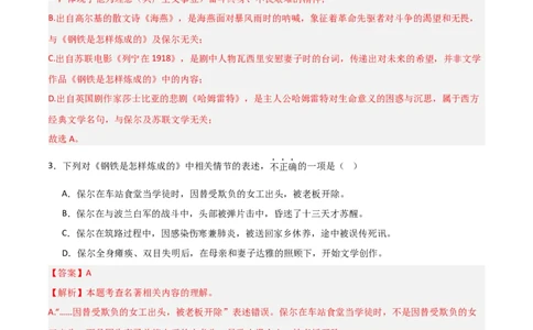 第04讲《钢铁是怎样炼成的》整本书阅读(练习）（解析版）_中考复习资料_语数英物化_1语文中考复习_2026年中考复习（更新中）_2026年中考语文一轮复习名著阅读