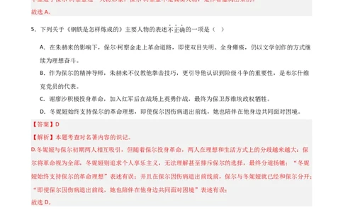第04讲《钢铁是怎样炼成的》整本书阅读(练习）（解析版）_中考复习资料_语数英物化_1语文中考复习_2026年中考复习（更新中）_2026年中考语文一轮复习名著阅读