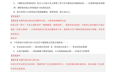 第04讲《钢铁是怎样炼成的》整本书阅读(练习）（解析版）_中考复习资料_语数英物化_1语文中考复习_2026年中考复习（更新中）_2026年中考语文一轮复习名著阅读