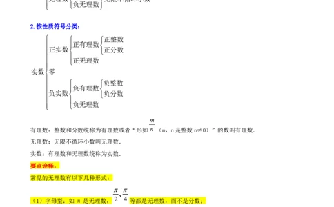 第01讲中考热点实数（知识精讲）-冲刺2023年中考数学热点、重难点题型解题方法与策略+真题演练（通用版）（原卷版）_中考复习资料_语数英物化_2数学中考复习_2023年中考复习资料