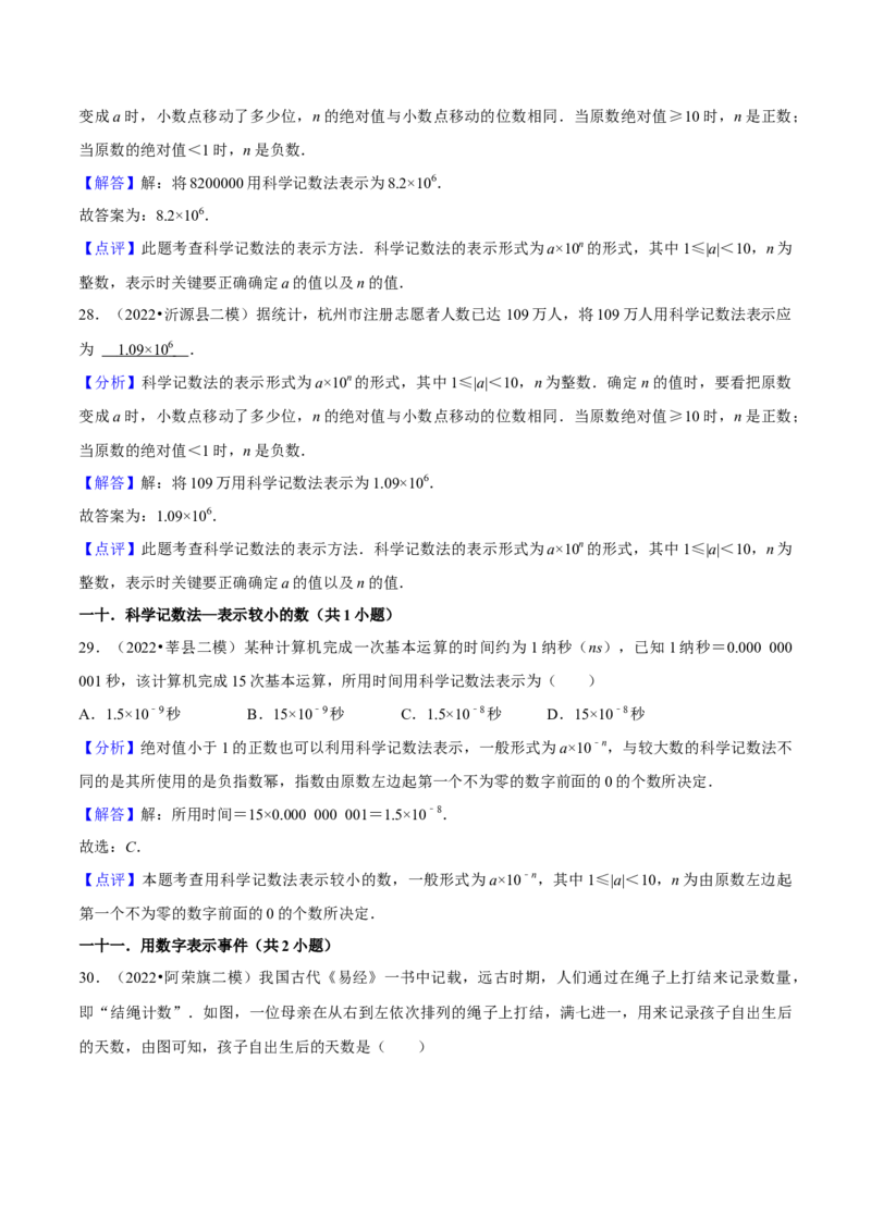 第01讲中考热点实数挑战中考满分模拟练-冲刺2023年中考数学热点、重难点题型解题方法与策略+真题演练（通用版）（解析版）_中考复习资料_语数英物化_2数学中考复习_专项复习