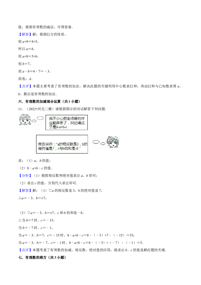 第01讲中考热点实数挑战中考满分模拟练-冲刺2023年中考数学热点、重难点题型解题方法与策略+真题演练（通用版）（解析版）_中考复习资料_语数英物化_2数学中考复习_专项复习
