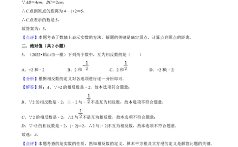 第01讲中考热点实数挑战中考满分模拟练-冲刺2023年中考数学热点、重难点题型解题方法与策略+真题演练（通用版）（解析版）_中考复习资料_语数英物化_2数学中考复习_专项复习