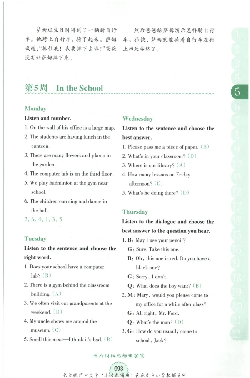 《周计划小学英语听力强化训练100篇》四年级_2026春小学教辅大合集_10-26春《周计划》小学语数英系列_周计划-小学英语听力强化训练