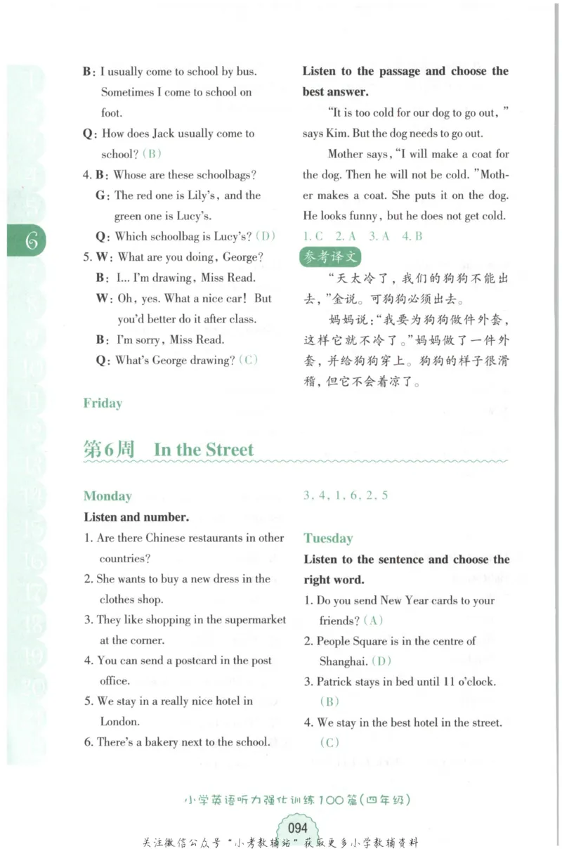 《周计划小学英语听力强化训练100篇》四年级_2026春小学教辅大合集_10-26春《周计划》小学语数英系列_周计划-小学英语听力强化训练