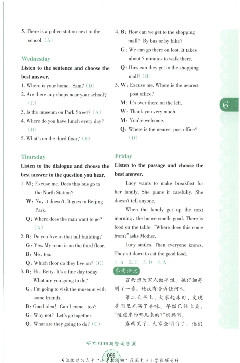 《周计划小学英语听力强化训练100篇》四年级_2026春小学教辅大合集_10-26春《周计划》小学语数英系列_周计划-小学英语听力强化训练