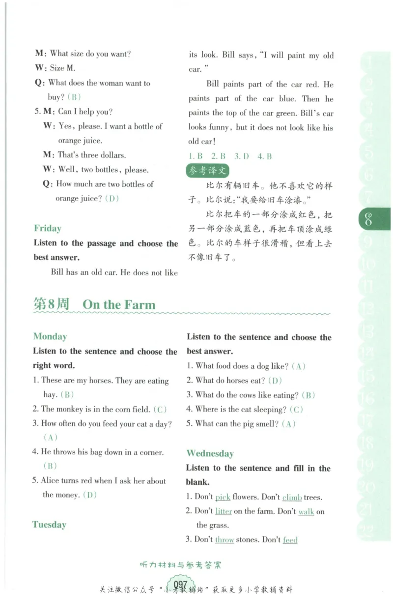《周计划小学英语听力强化训练100篇》四年级_2026春小学教辅大合集_10-26春《周计划》小学语数英系列_周计划-小学英语听力强化训练