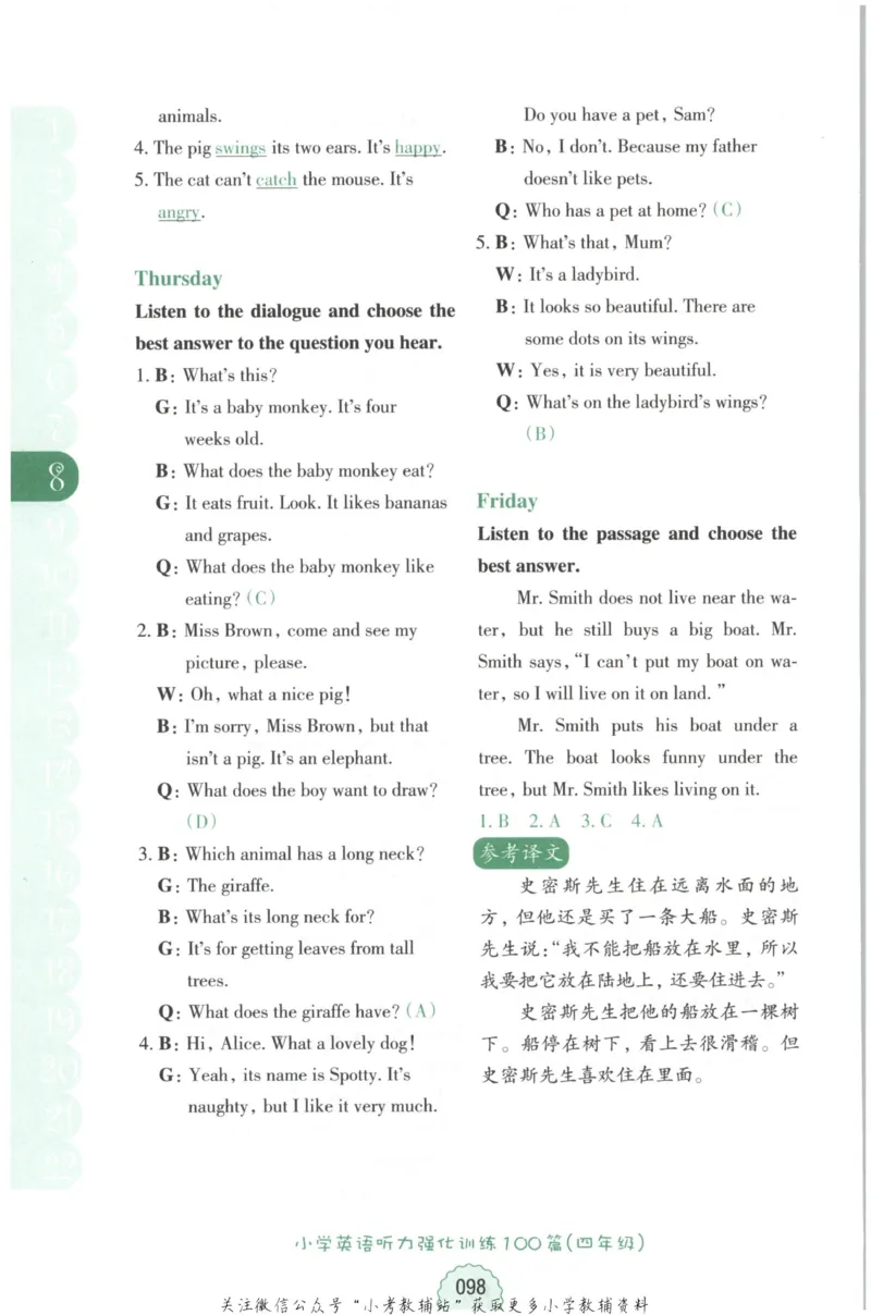 《周计划小学英语听力强化训练100篇》四年级_2026春小学教辅大合集_10-26春《周计划》小学语数英系列_周计划-小学英语听力强化训练