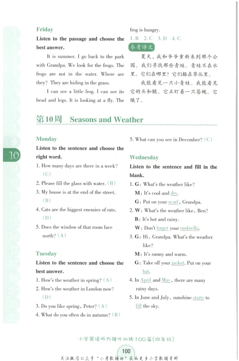 《周计划小学英语听力强化训练100篇》四年级_2026春小学教辅大合集_10-26春《周计划》小学语数英系列_周计划-小学英语听力强化训练