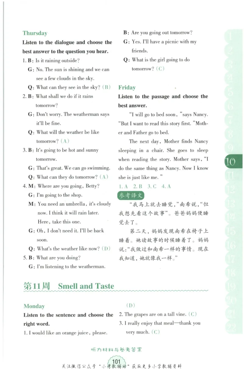 《周计划小学英语听力强化训练100篇》四年级_2026春小学教辅大合集_10-26春《周计划》小学语数英系列_周计划-小学英语听力强化训练