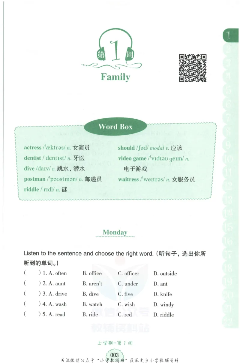 《周计划小学英语听力强化训练100篇》四年级_2026春小学教辅大合集_10-26春《周计划》小学语数英系列_周计划-小学英语听力强化训练