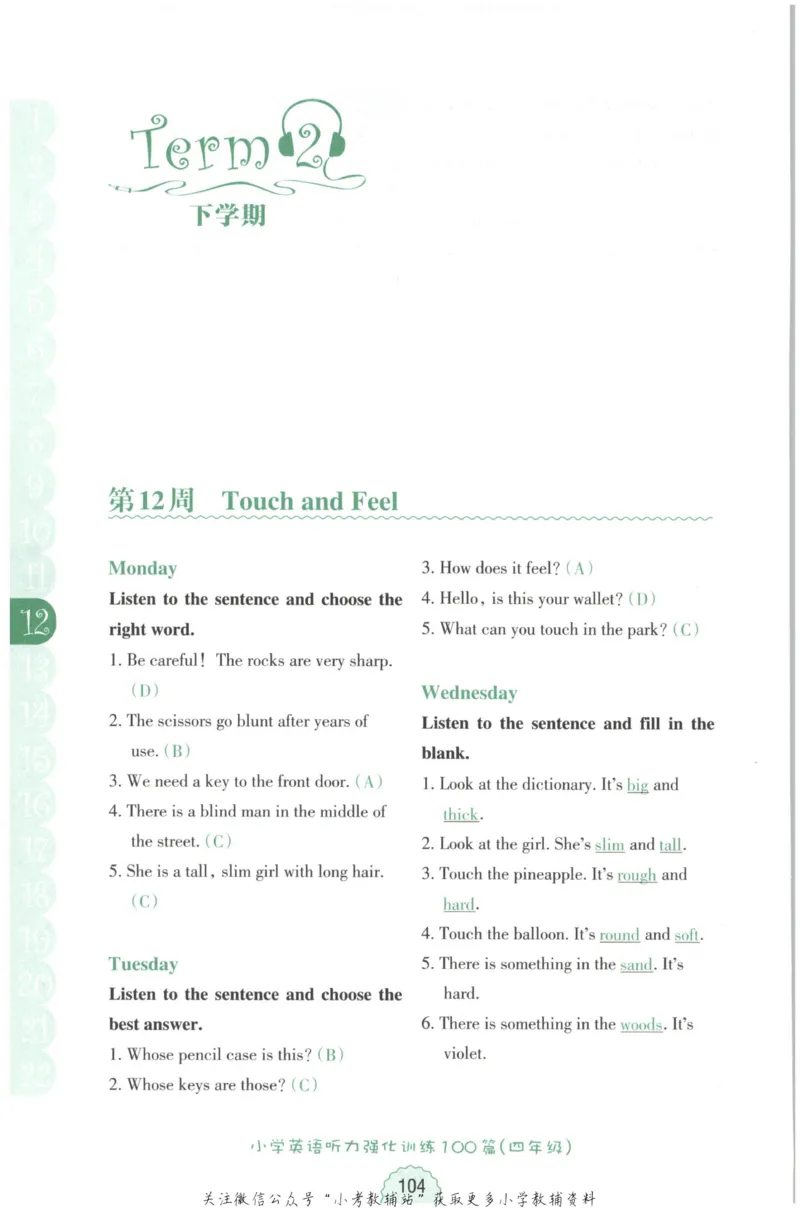《周计划小学英语听力强化训练100篇》四年级_2026春小学教辅大合集_10-26春《周计划》小学语数英系列_周计划-小学英语听力强化训练