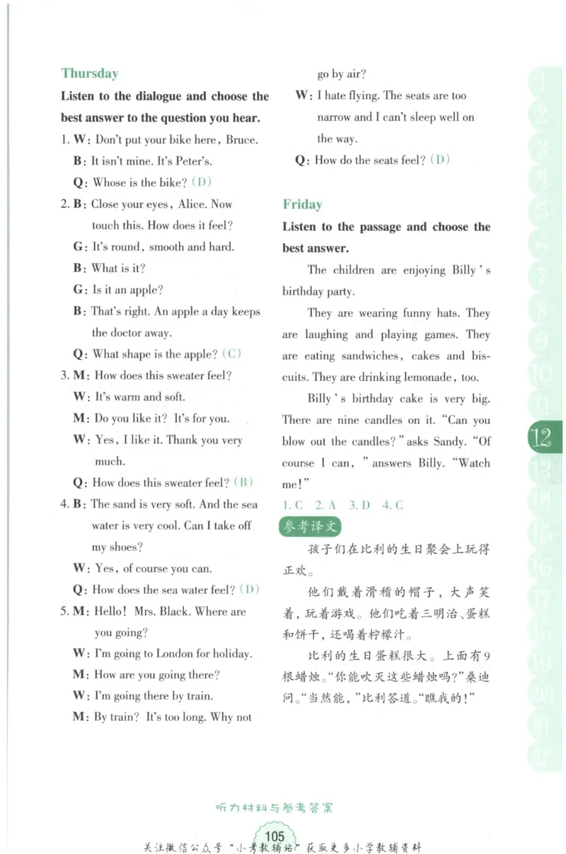 《周计划小学英语听力强化训练100篇》四年级_2026春小学教辅大合集_10-26春《周计划》小学语数英系列_周计划-小学英语听力强化训练