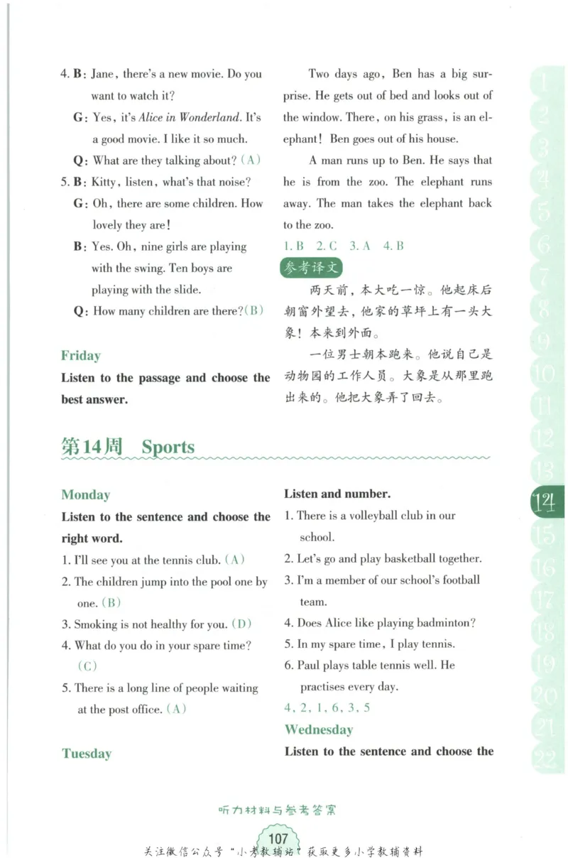 《周计划小学英语听力强化训练100篇》四年级_2026春小学教辅大合集_10-26春《周计划》小学语数英系列_周计划-小学英语听力强化训练