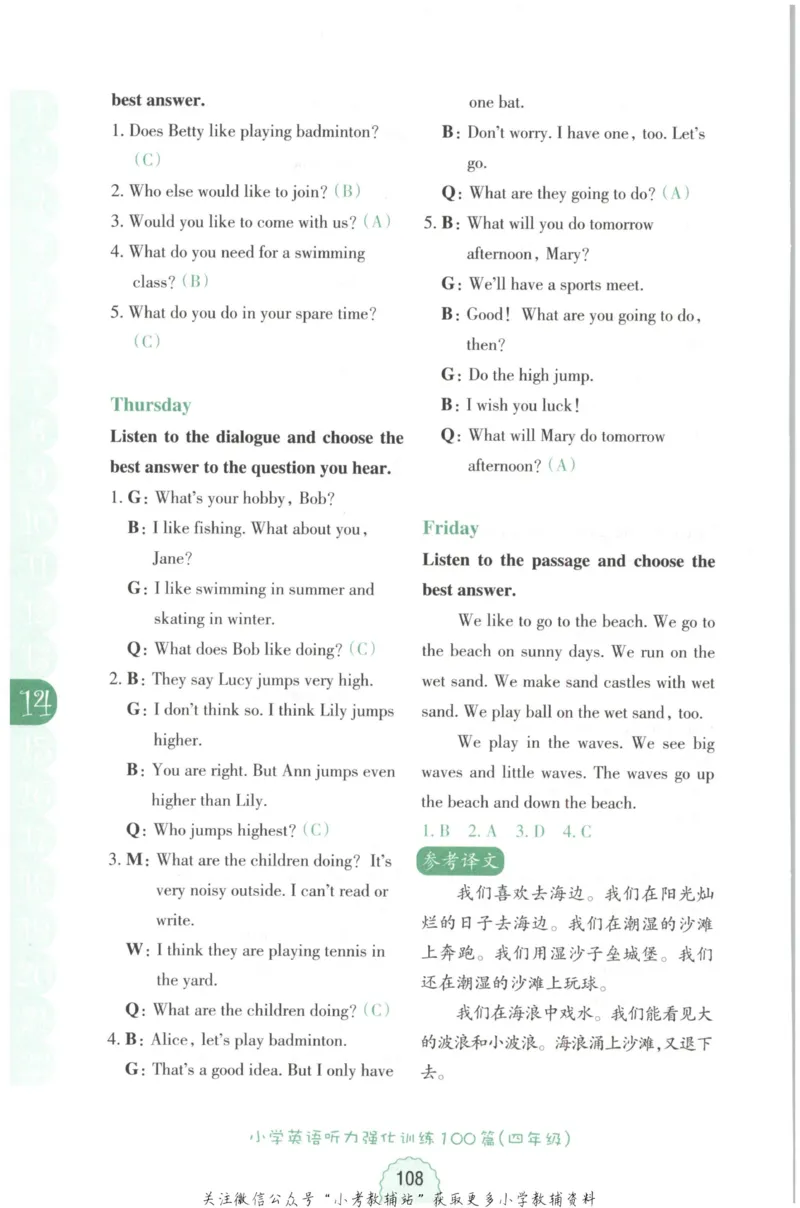 《周计划小学英语听力强化训练100篇》四年级_2026春小学教辅大合集_10-26春《周计划》小学语数英系列_周计划-小学英语听力强化训练
