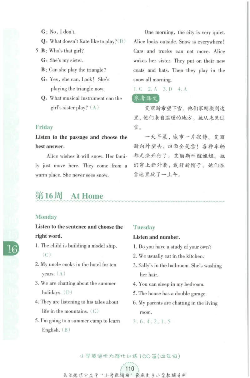 《周计划小学英语听力强化训练100篇》四年级_2026春小学教辅大合集_10-26春《周计划》小学语数英系列_周计划-小学英语听力强化训练