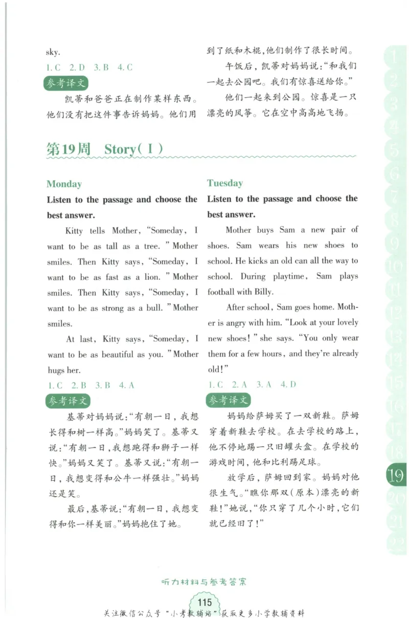 《周计划小学英语听力强化训练100篇》四年级_2026春小学教辅大合集_10-26春《周计划》小学语数英系列_周计划-小学英语听力强化训练