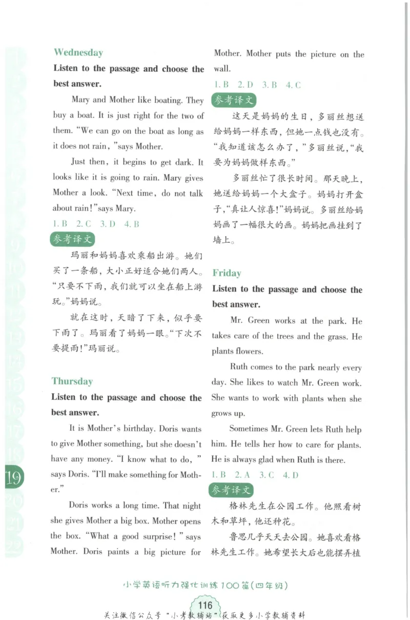 《周计划小学英语听力强化训练100篇》四年级_2026春小学教辅大合集_10-26春《周计划》小学语数英系列_周计划-小学英语听力强化训练