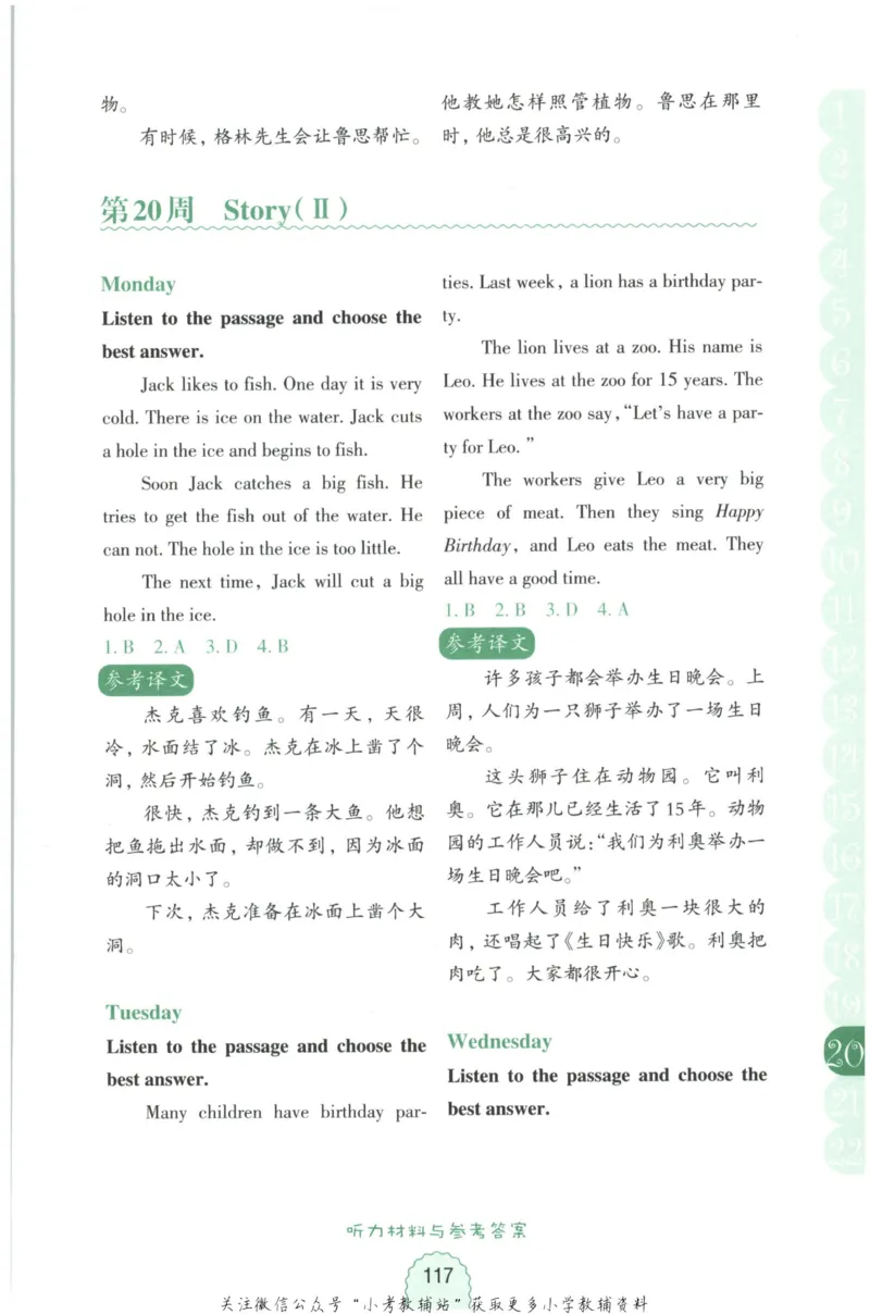 《周计划小学英语听力强化训练100篇》四年级_2026春小学教辅大合集_10-26春《周计划》小学语数英系列_周计划-小学英语听力强化训练