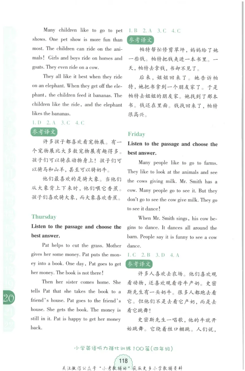 《周计划小学英语听力强化训练100篇》四年级_2026春小学教辅大合集_10-26春《周计划》小学语数英系列_周计划-小学英语听力强化训练