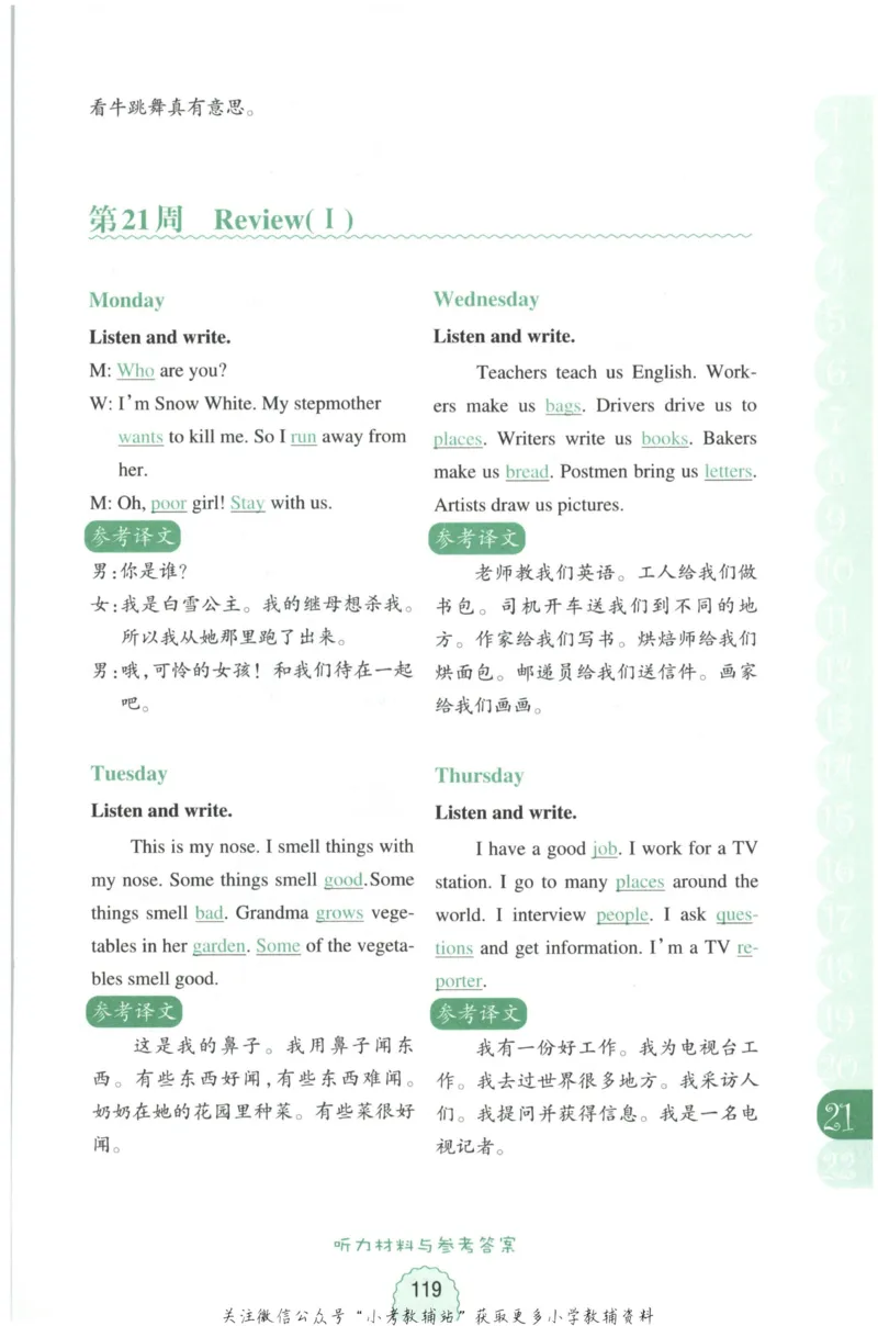 《周计划小学英语听力强化训练100篇》四年级_2026春小学教辅大合集_10-26春《周计划》小学语数英系列_周计划-小学英语听力强化训练