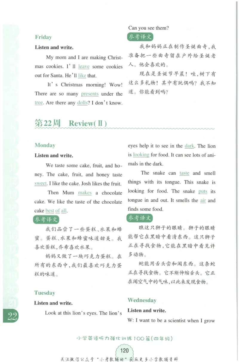 《周计划小学英语听力强化训练100篇》四年级_2026春小学教辅大合集_10-26春《周计划》小学语数英系列_周计划-小学英语听力强化训练