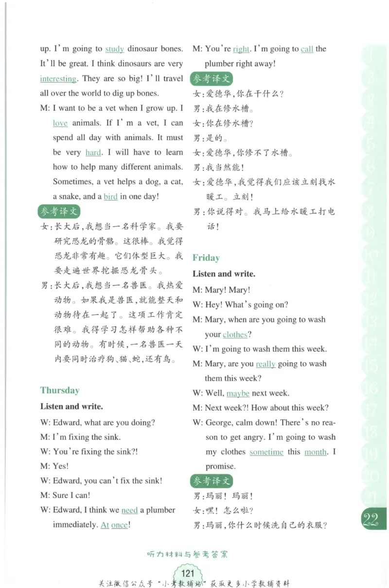 《周计划小学英语听力强化训练100篇》四年级_2026春小学教辅大合集_10-26春《周计划》小学语数英系列_周计划-小学英语听力强化训练