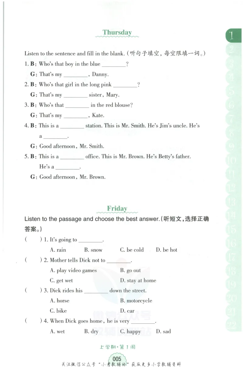 《周计划小学英语听力强化训练100篇》四年级_2026春小学教辅大合集_10-26春《周计划》小学语数英系列_周计划-小学英语听力强化训练
