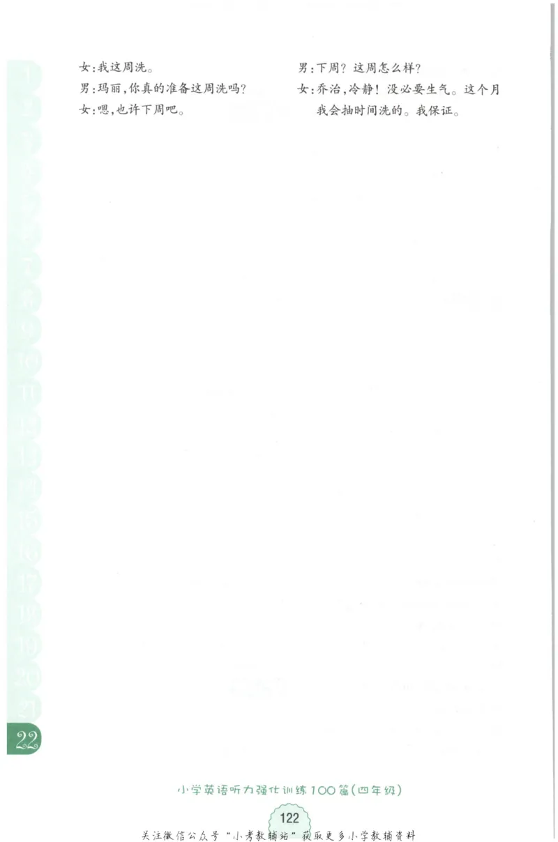 《周计划小学英语听力强化训练100篇》四年级_2026春小学教辅大合集_10-26春《周计划》小学语数英系列_周计划-小学英语听力强化训练