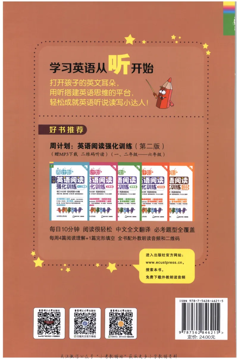 《周计划小学英语听力强化训练100篇》四年级_2026春小学教辅大合集_10-26春《周计划》小学语数英系列_周计划-小学英语听力强化训练