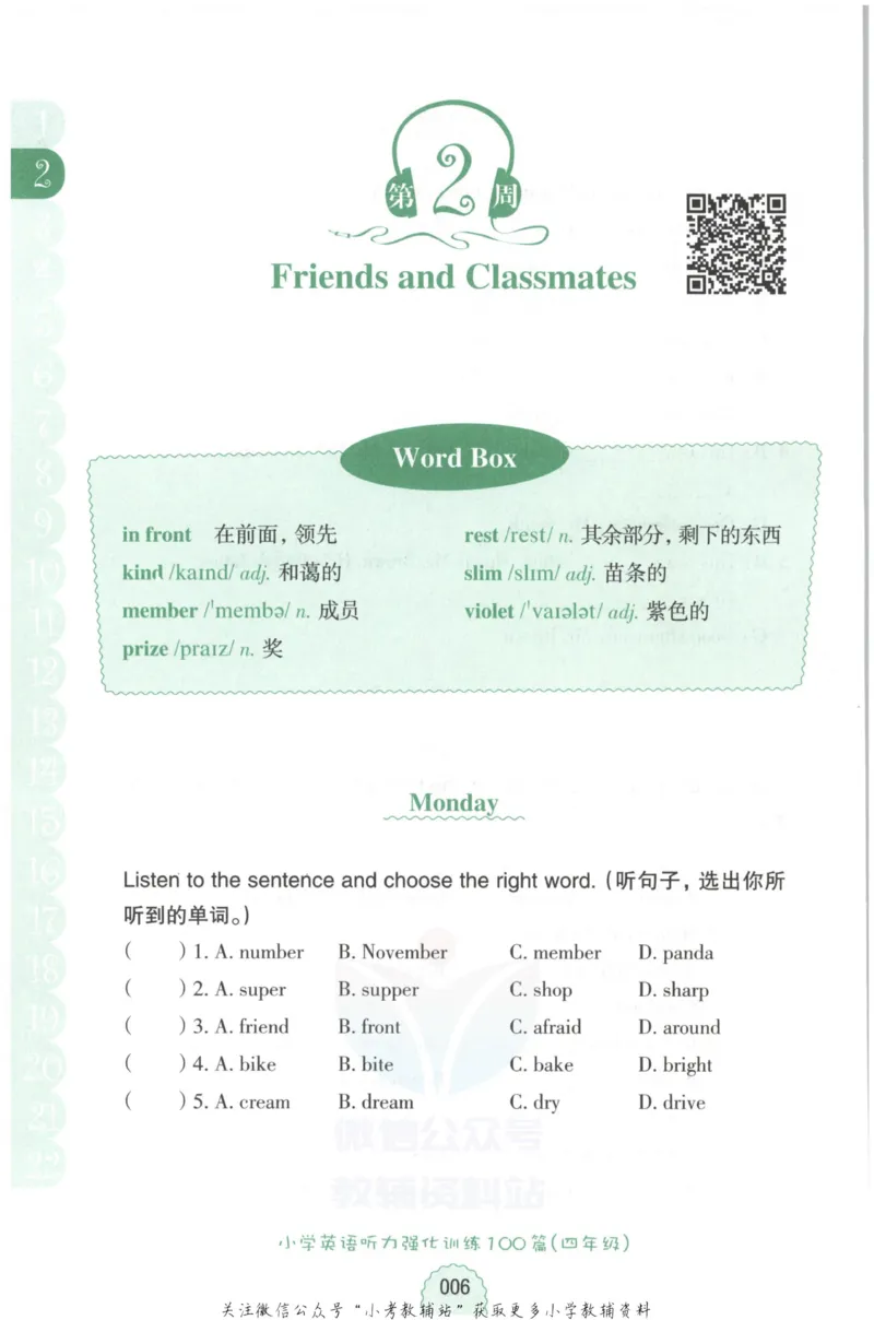 《周计划小学英语听力强化训练100篇》四年级_2026春小学教辅大合集_10-26春《周计划》小学语数英系列_周计划-小学英语听力强化训练