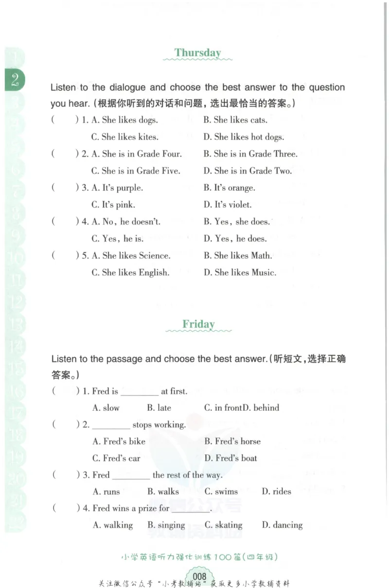 《周计划小学英语听力强化训练100篇》四年级_2026春小学教辅大合集_10-26春《周计划》小学语数英系列_周计划-小学英语听力强化训练