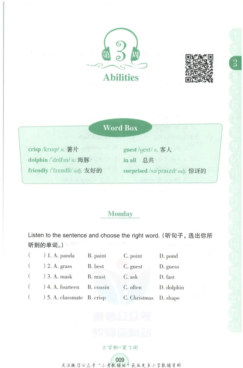 《周计划小学英语听力强化训练100篇》四年级_2026春小学教辅大合集_10-26春《周计划》小学语数英系列_周计划-小学英语听力强化训练