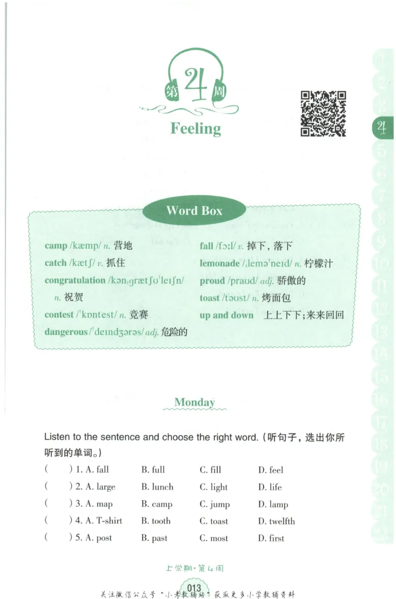 《周计划小学英语听力强化训练100篇》四年级_2026春小学教辅大合集_10-26春《周计划》小学语数英系列_周计划-小学英语听力强化训练
