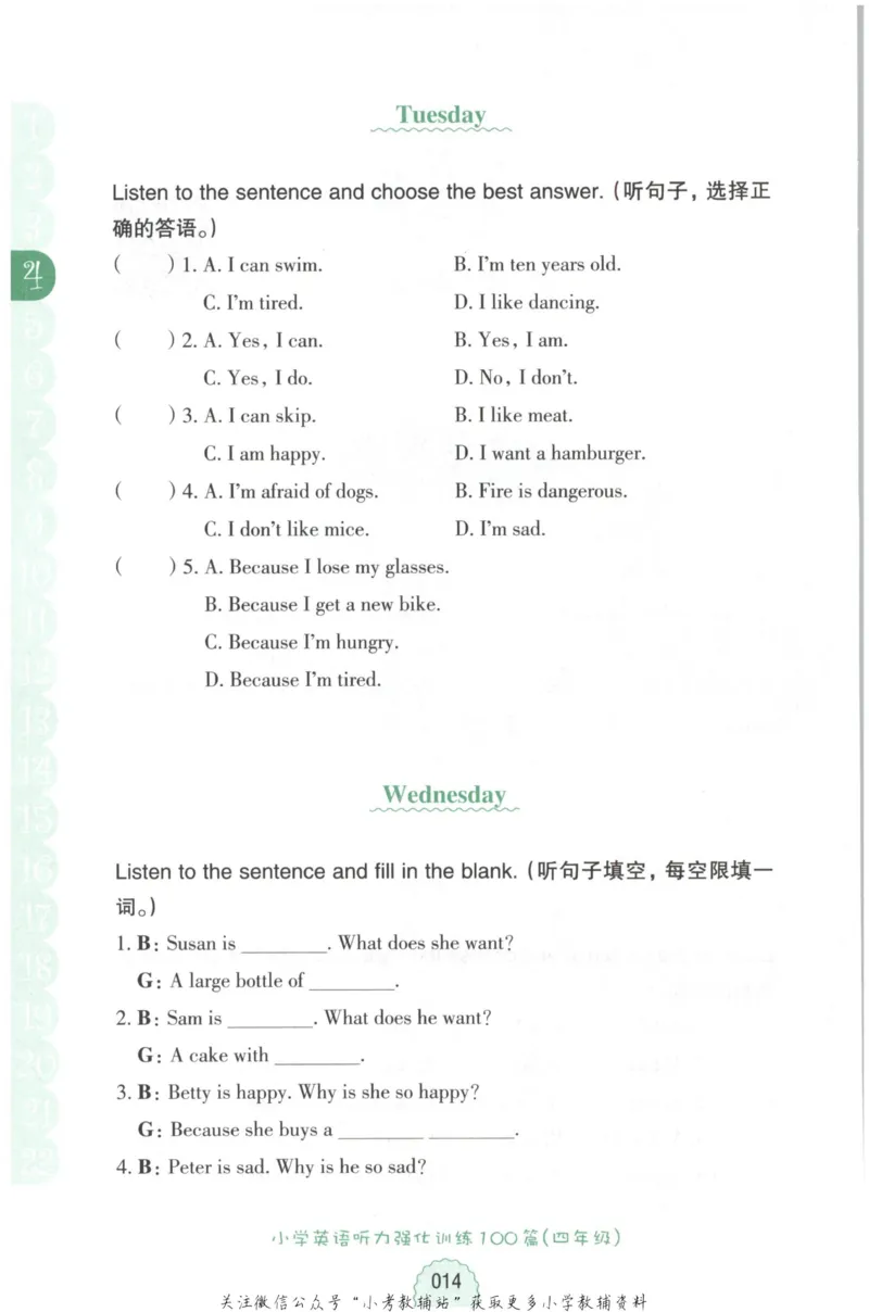 《周计划小学英语听力强化训练100篇》四年级_2026春小学教辅大合集_10-26春《周计划》小学语数英系列_周计划-小学英语听力强化训练
