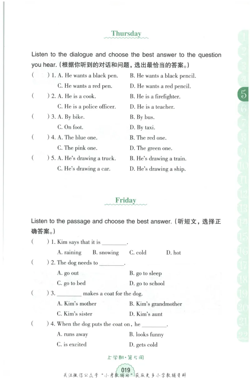 《周计划小学英语听力强化训练100篇》四年级_2026春小学教辅大合集_10-26春《周计划》小学语数英系列_周计划-小学英语听力强化训练