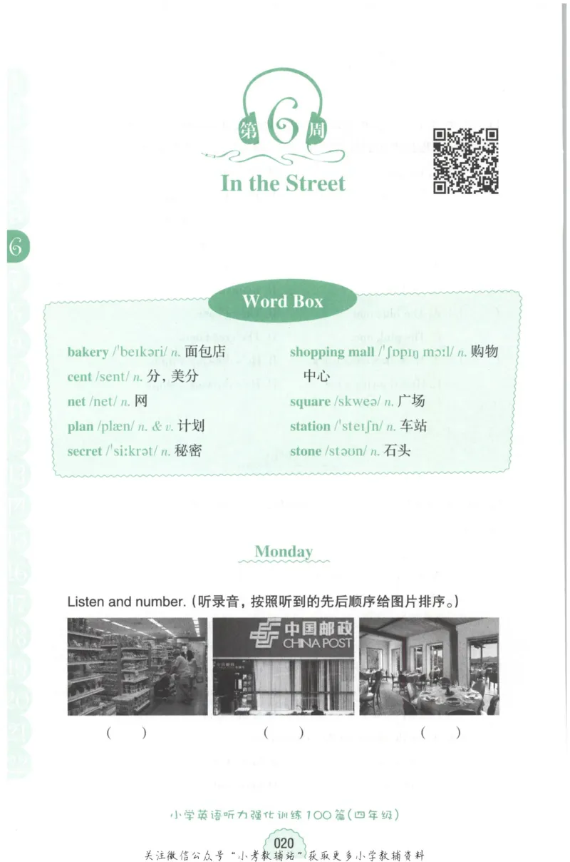 《周计划小学英语听力强化训练100篇》四年级_2026春小学教辅大合集_10-26春《周计划》小学语数英系列_周计划-小学英语听力强化训练