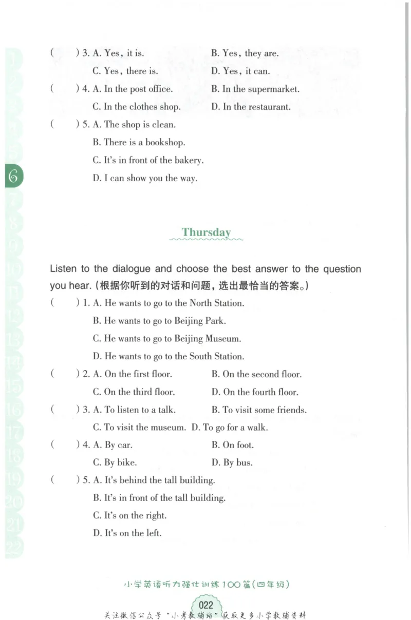 《周计划小学英语听力强化训练100篇》四年级_2026春小学教辅大合集_10-26春《周计划》小学语数英系列_周计划-小学英语听力强化训练