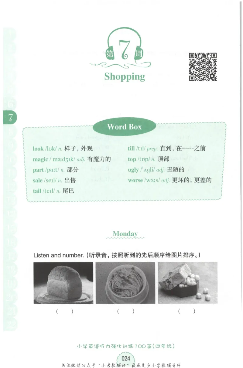 《周计划小学英语听力强化训练100篇》四年级_2026春小学教辅大合集_10-26春《周计划》小学语数英系列_周计划-小学英语听力强化训练