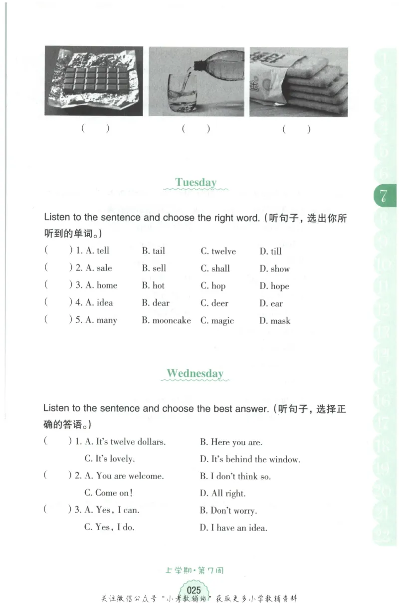 《周计划小学英语听力强化训练100篇》四年级_2026春小学教辅大合集_10-26春《周计划》小学语数英系列_周计划-小学英语听力强化训练