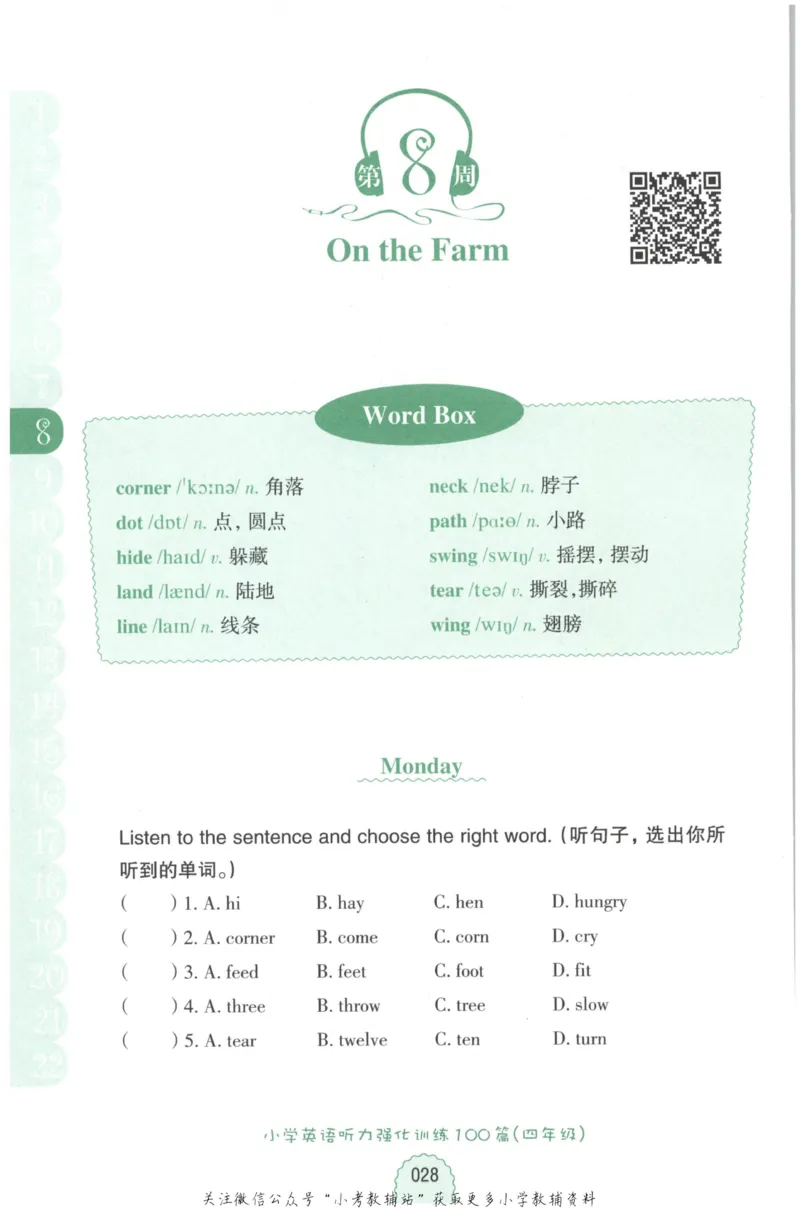 《周计划小学英语听力强化训练100篇》四年级_2026春小学教辅大合集_10-26春《周计划》小学语数英系列_周计划-小学英语听力强化训练