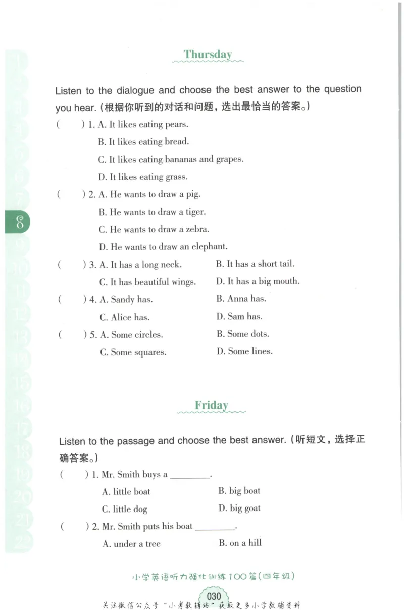 《周计划小学英语听力强化训练100篇》四年级_2026春小学教辅大合集_10-26春《周计划》小学语数英系列_周计划-小学英语听力强化训练